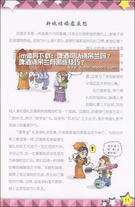 im体育下载：啤酒可以浇吊兰吗？啤酒浇吊兰有哪些技巧？