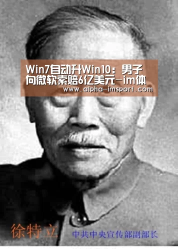 Win7自动升Win10：男子向微软索赔6亿美元-im体育投注