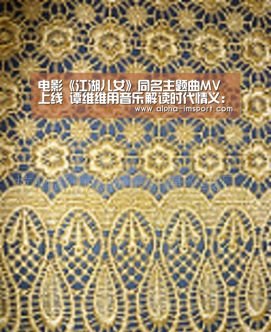 电影《江湖儿女》同名主题曲MV上线 谭维维用音乐解读时代情义:im体育官网(图4) im体育