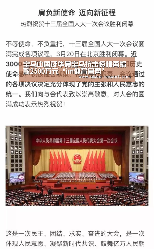 宝马中国及华晨宝马抗击疫情再捐款2500万元‘im体育官网’